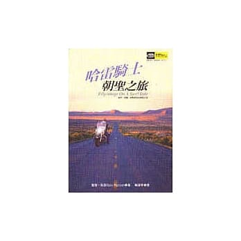 哈雷骑士朝圣之旅 pdf epub mobi 电子书 下载