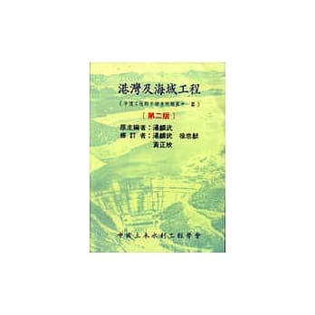 港湾及海域工程 pdf epub mobi 电子书 下载