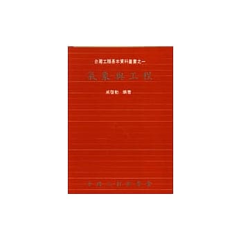 气象与工程 pdf epub mobi 电子书 下载