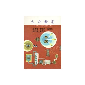 火力发电 pdf epub mobi 电子书 下载