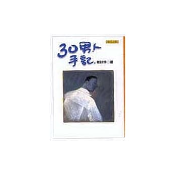 30男人手记 pdf epub mobi 电子书 下载