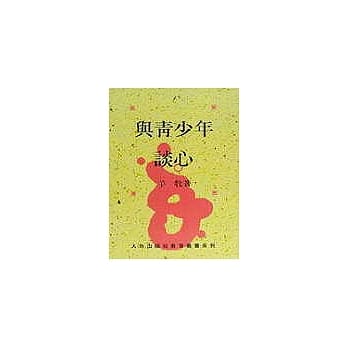 与青少年谈心 pdf epub mobi 电子书 下载