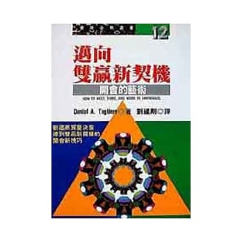 迈向双赢新契机-开会的艺术 pdf epub mobi 电子书 下载