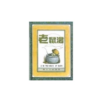 老鼠汤 pdf epub mobi 电子书 下载