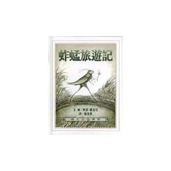 蚱蜢旅游记 pdf epub mobi 电子书 下载
