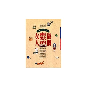 做个幽默的女人 pdf epub mobi 电子书 下载