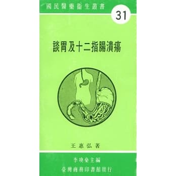 谈胃及十二指肠溃疡 pdf epub mobi 电子书 下载