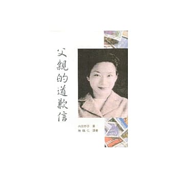 父亲的道歉信 pdf epub mobi 电子书 下载