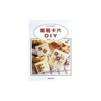 简易卡片DIY pdf epub mobi 电子书 下载
