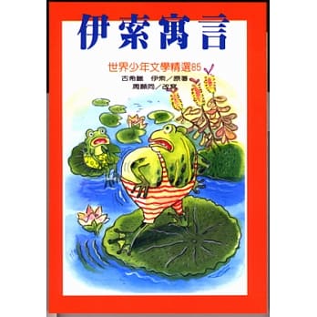 伊索寓言 pdf epub mobi 电子书 下载