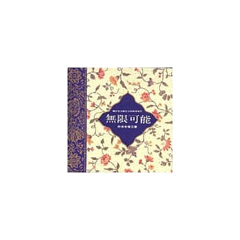 无限可能 pdf epub mobi 电子书 下载