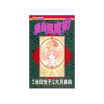 变身黑魔术 （全） pdf epub mobi 电子书 下载