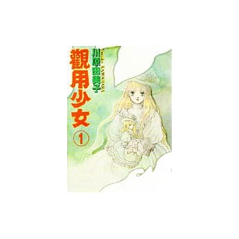观用少女 1 pdf epub mobi 电子书 下载