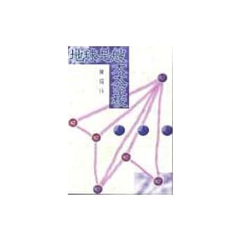 地球是艘大太空梭 pdf epub mobi 电子书 下载