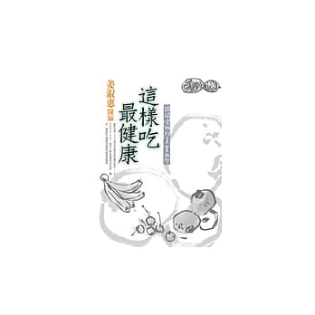 这样吃最健康 pdf epub mobi 电子书 下载