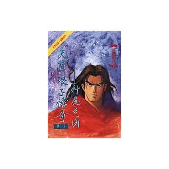 天涯浪子传奇＜下＞行尸走肉 pdf epub mobi 电子书 下载