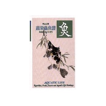 蔬果虫鱼谱4－鱼 pdf epub mobi 电子书 下载