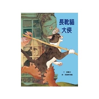 长靴猫大侠 pdf epub mobi 电子书 下载