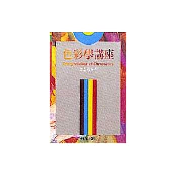 色彩学讲座 pdf epub mobi 电子书 下载