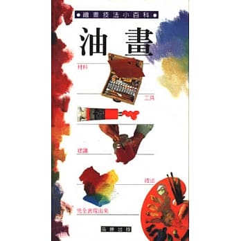 油画 pdf epub mobi 电子书 下载