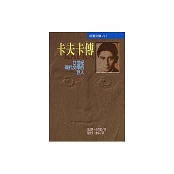 卡夫卡传 pdf epub mobi 电子书 下载