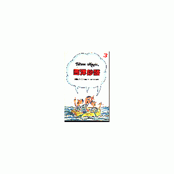 西洋妙语〈3〉 pdf epub mobi 电子书 下载