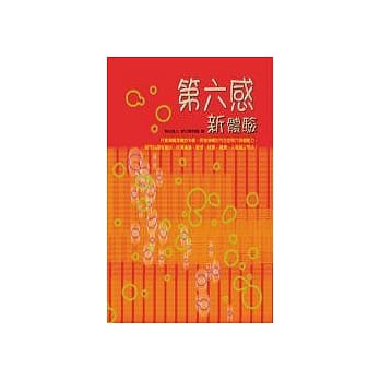 第六感新体验 pdf epub mobi 电子书 下载