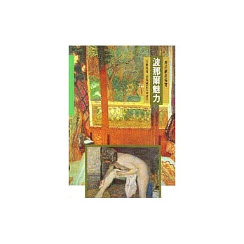 波那尔魅力 pdf epub mobi 电子书 下载