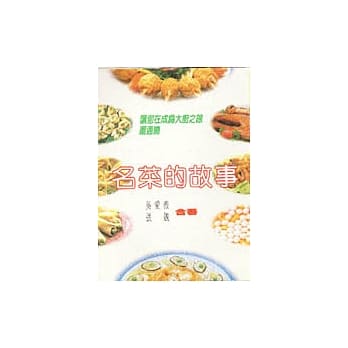 名菜的故事 pdf epub mobi 电子书 下载