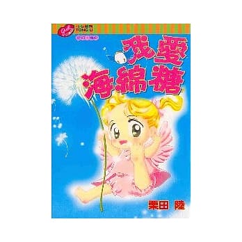 我爱海绵糖 (全) pdf epub mobi 电子书 下载