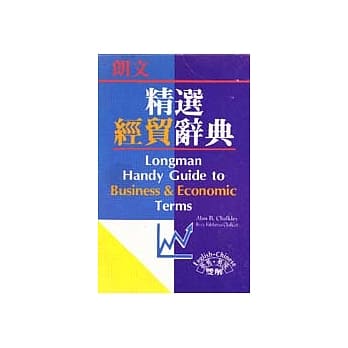 朗文精选经贸辞典（英英‧英汉双解） pdf epub mobi 电子书 下载