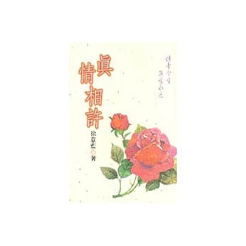 真情相许 pdf epub mobi 电子书 下载