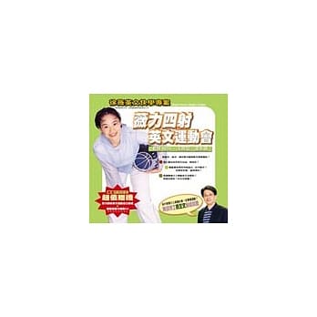 薇力四射英文运动会 pdf epub mobi 电子书 下载