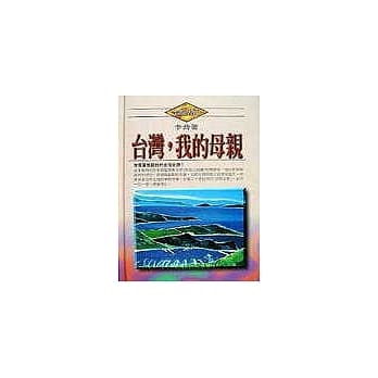 台湾,我的母亲 pdf epub mobi 电子书 下载