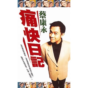 痛快日记 pdf epub mobi txt 电子书 下载