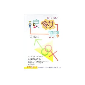 不良男女物语 pdf epub mobi 电子书 下载