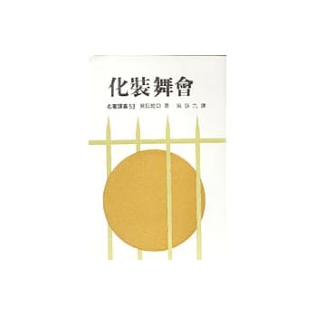 化装舞会 pdf epub mobi 电子书 下载