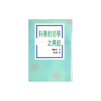 科学的哲学之兴起 pdf epub mobi 电子书 下载
