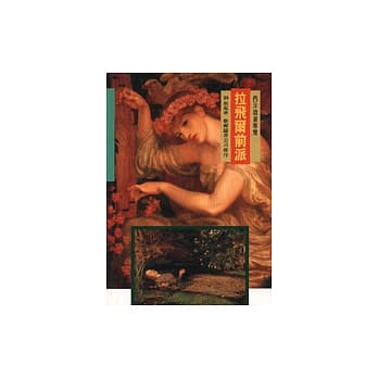 拉飞尔前派 pdf epub mobi 电子书 下载