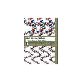 钙健康－神奇的钙 pdf epub mobi 电子书 下载