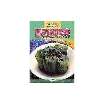 健康素食 pdf epub mobi 电子书 下载