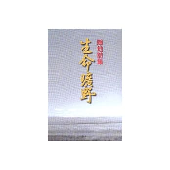 生命旷野 pdf epub mobi 电子书 下载