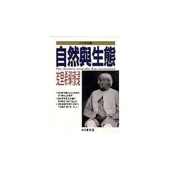 自然与生态 pdf epub mobi 电子书 下载