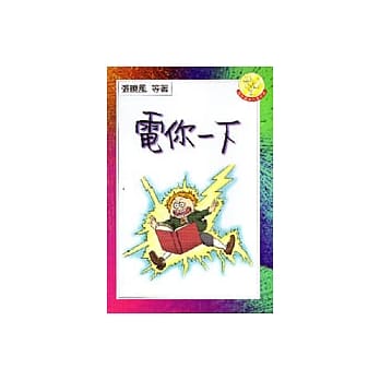 电你一下 pdf epub mobi 电子书 下载