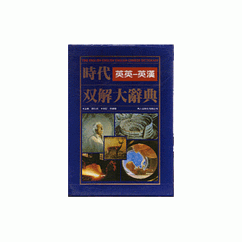 时代英英英汉双解大辞典﹝道林纸﹞ pdf epub mobi 电子书 下载