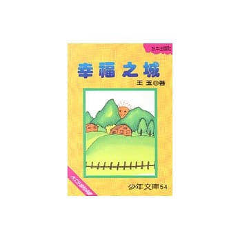 幸福之城 pdf epub mobi 电子书 下载