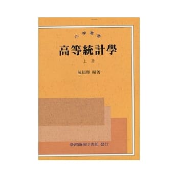 高等统计学(上下) pdf epub mobi 电子书 下载
