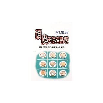 顽皮天使有点坏 pdf epub mobi 电子书 下载