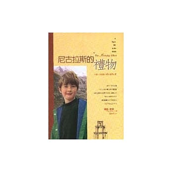 尼古拉斯的礼物－七岁小孩遗爱人间的真实故事 pdf epub mobi 电子书 下载