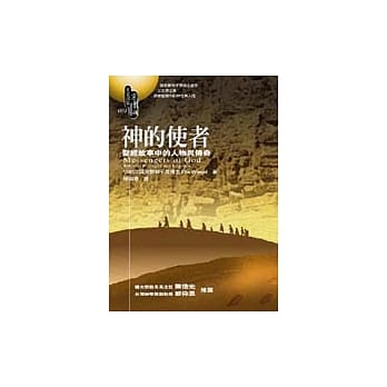 神的使者：圣经故事中的人物与传奇 pdf epub mobi 电子书 下载